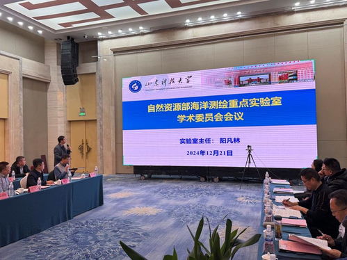 行業(yè) 自然資源部海洋測繪重點實驗室2024年學術(shù)委員會會議在青島召開