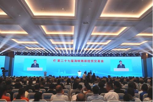 第二十七屆海峽兩岸經(jīng)貿(mào)交易會(huì)在福州盛大開幕
