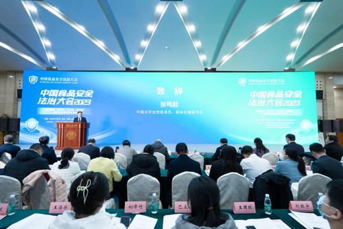中國(guó)食品安全法治大會(huì) 2023 在京舉辦