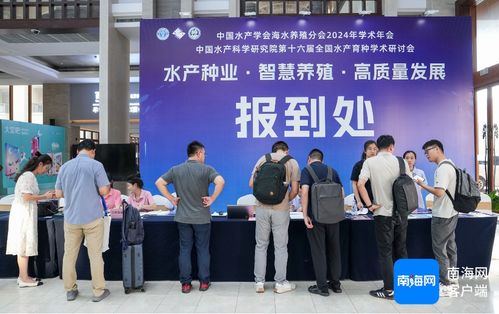 中國水產(chǎn)學會海水養(yǎng)殖分會2024年學術(shù)年會將于10月10日至11日在文昌舉行，海璽會議服務提供專業(yè)支持